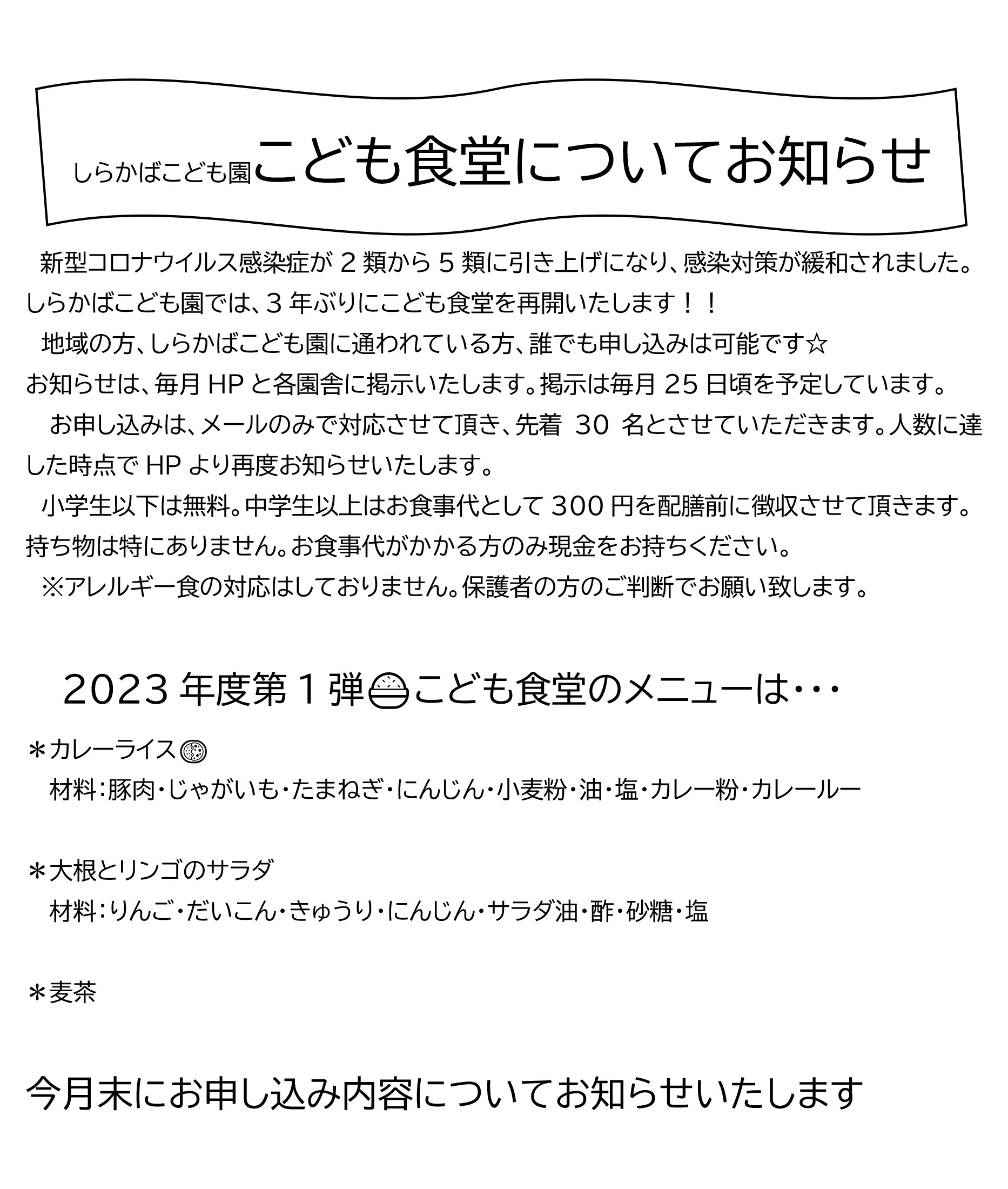 しらかばこども園こども食堂イメージ画像