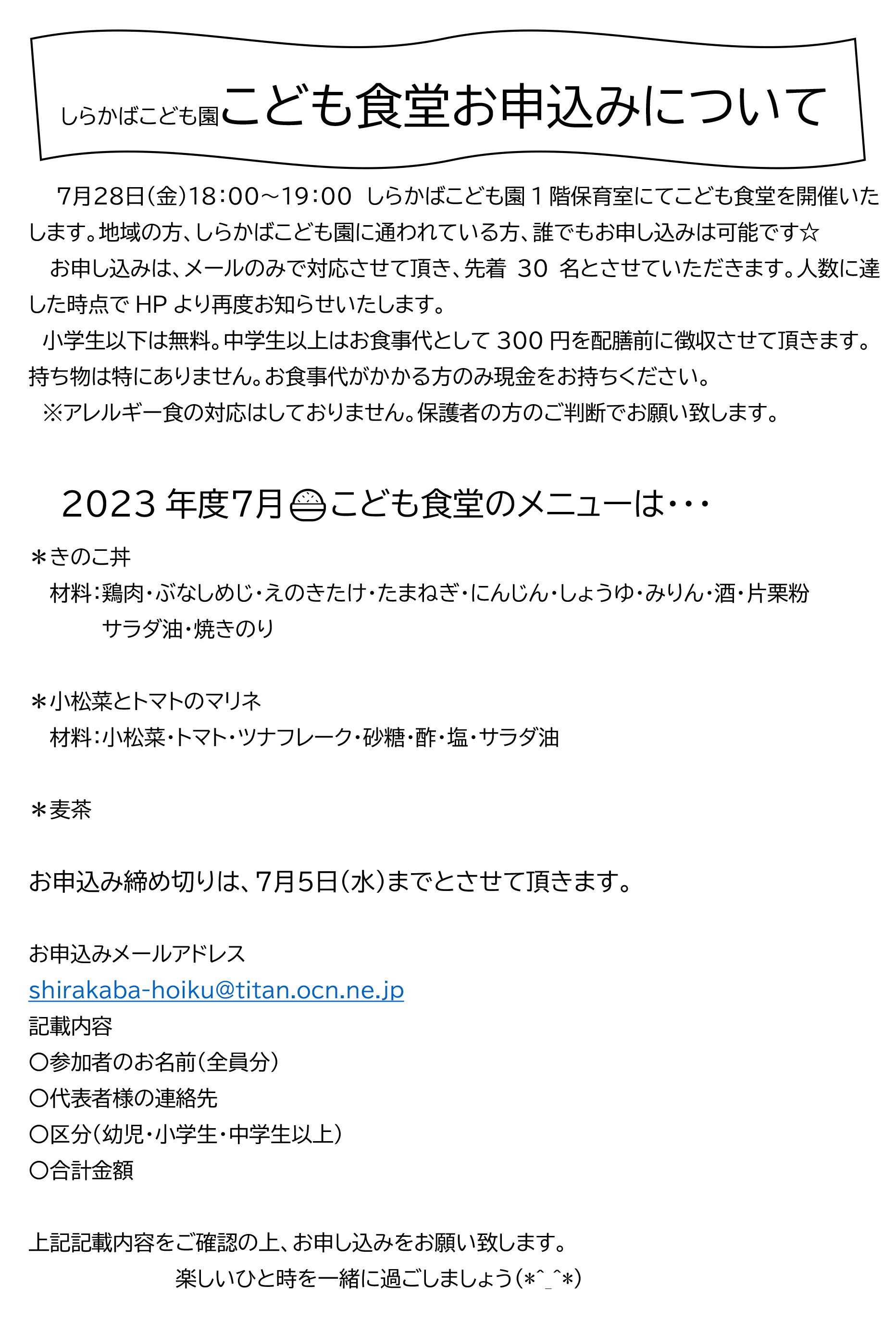 しらかばこども園こども食堂イメージ画像