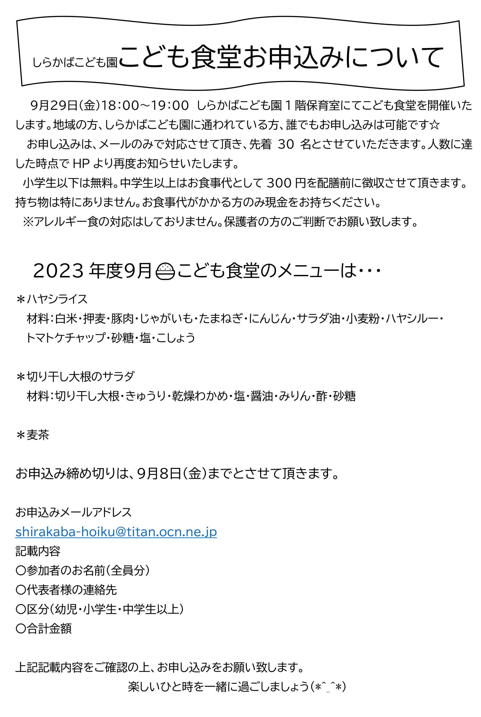 しらかばこども園こども食堂イメージ画像