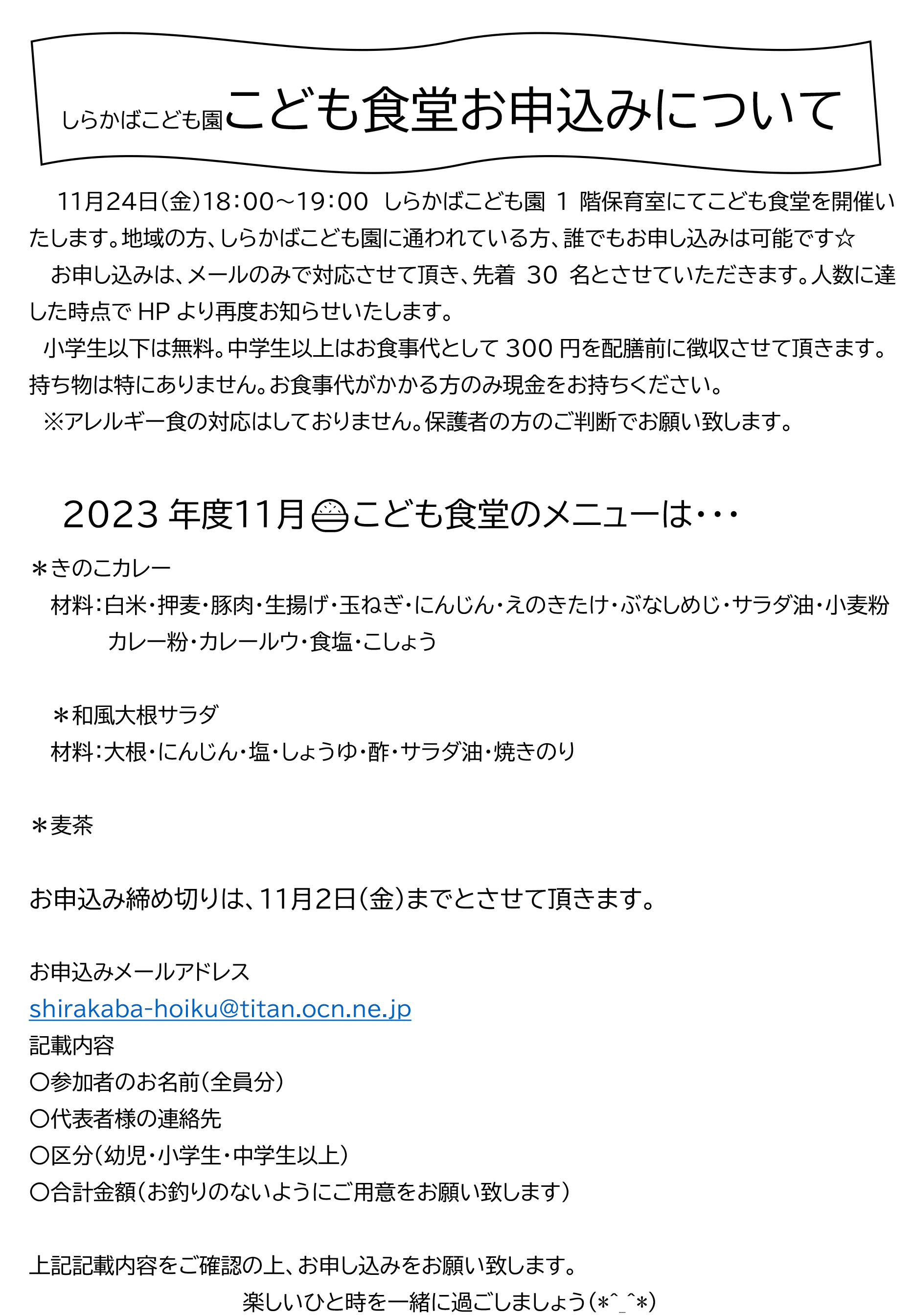 しらかばこども園こども食堂イメージ画像