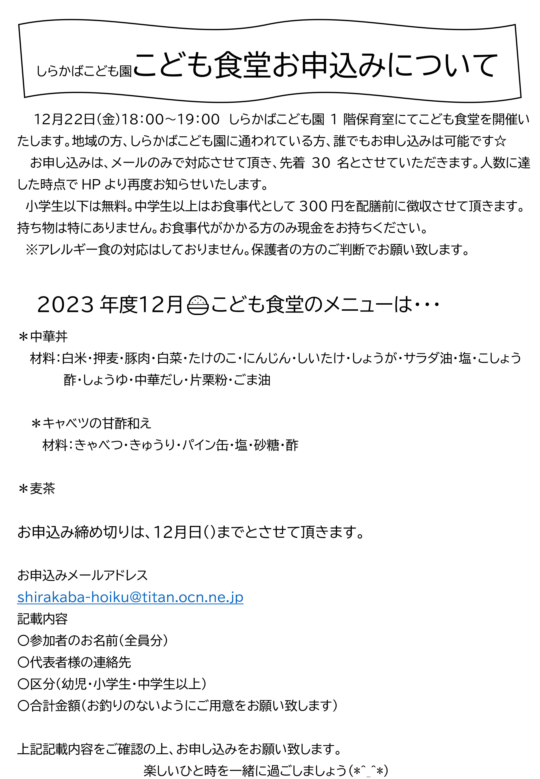 しらかばこども園こども食堂イメージ画像