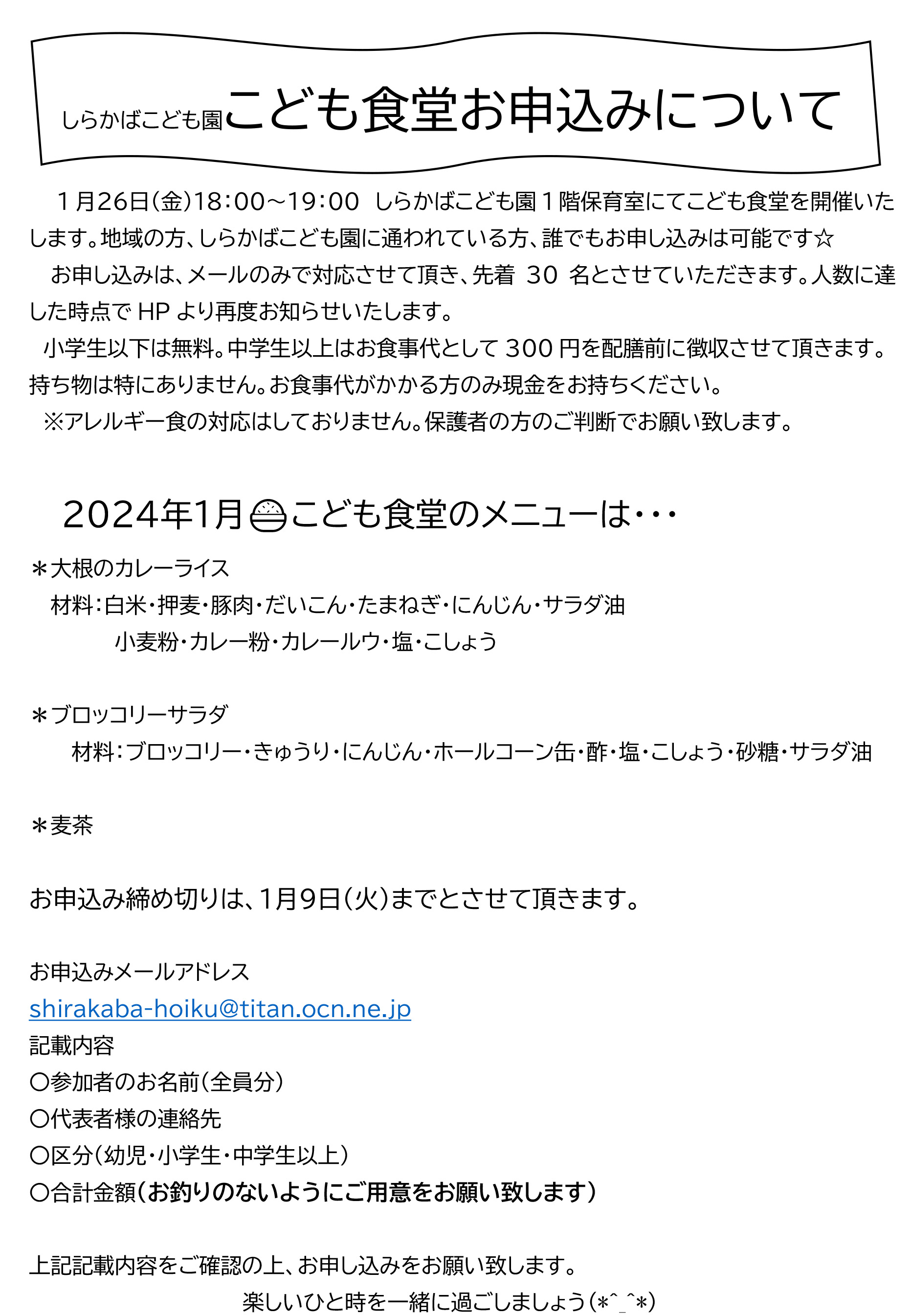 しらかばこども園こども食堂イメージ画像