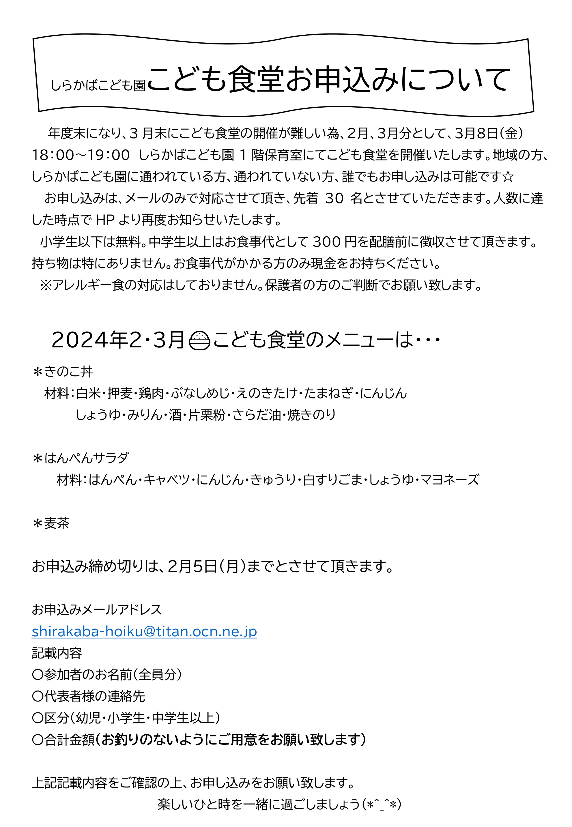 しらかばこども園こども食堂イメージ画像