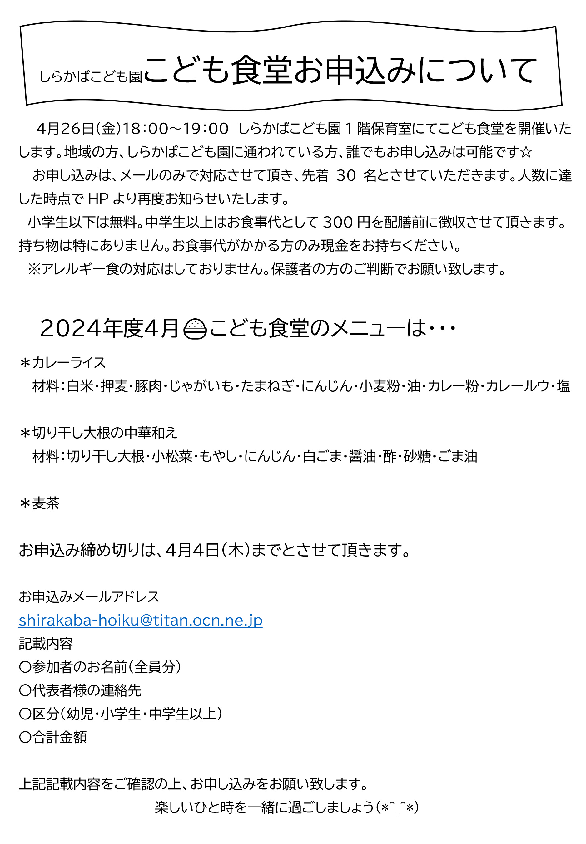 しらかばこども園こども食堂イメージ画像