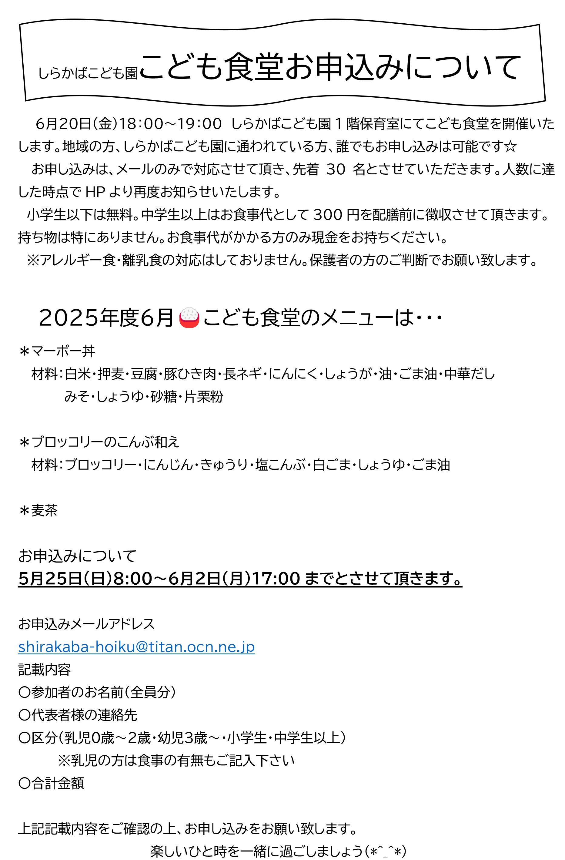 しらかばこども園こども食堂イメージ画像
