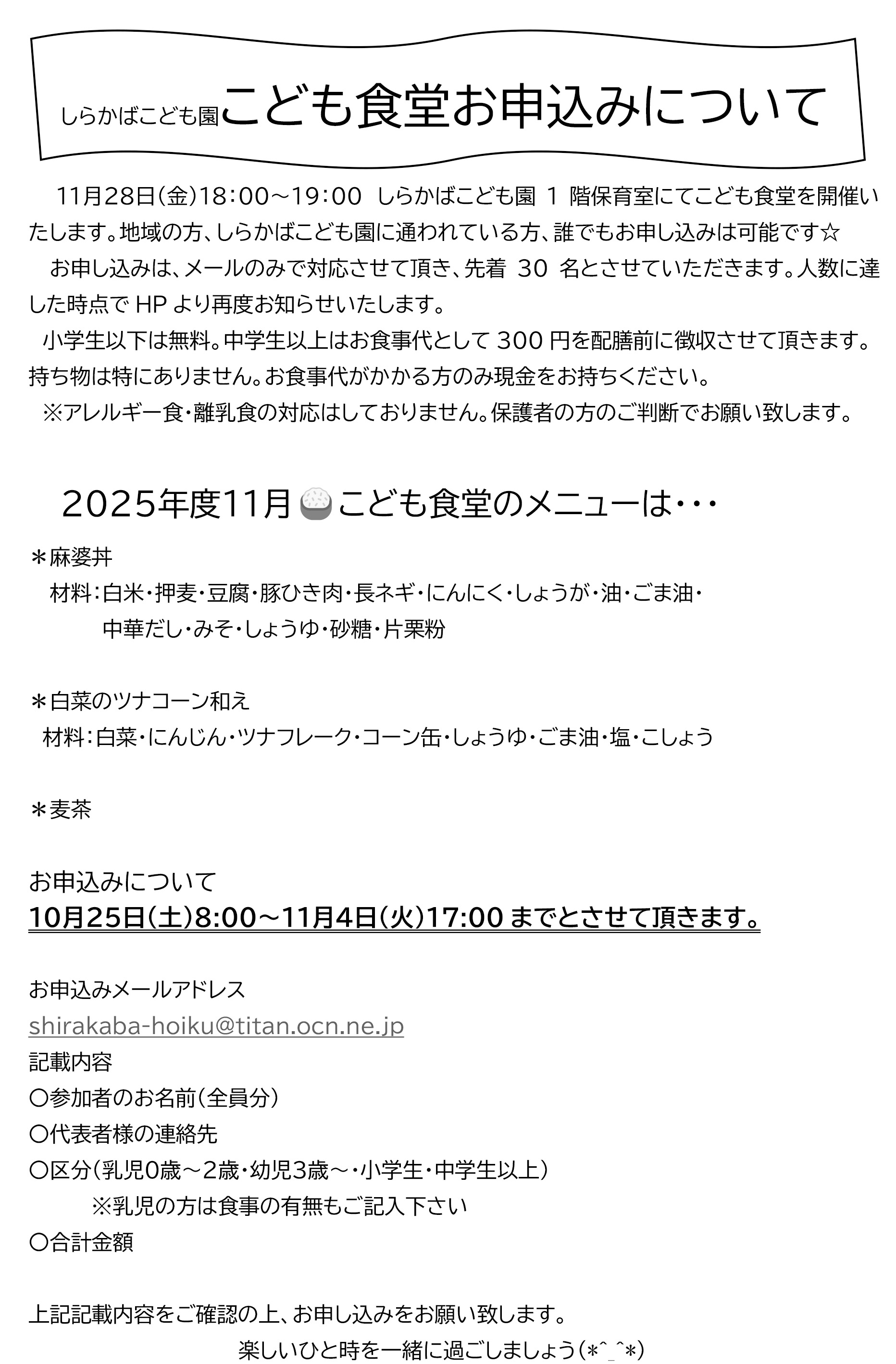 しらかばこども園こども食堂イメージ画像