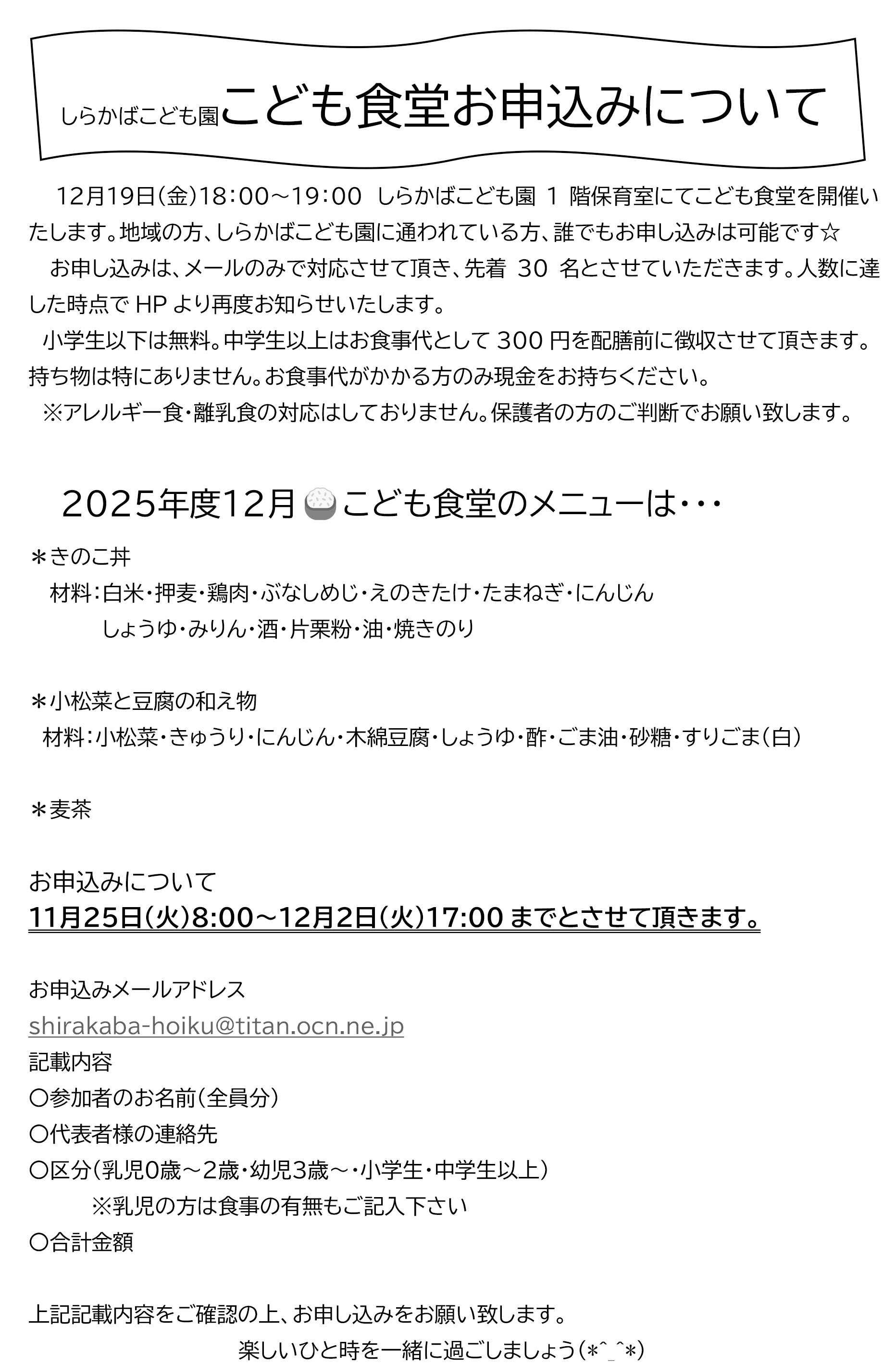 しらかばこども園こども食堂イメージ画像