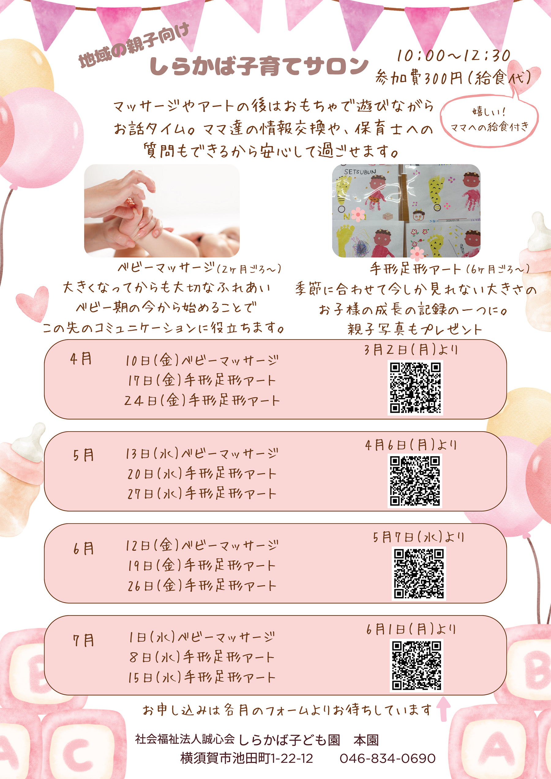 しらかばこども園子育てサロンイメージ画像