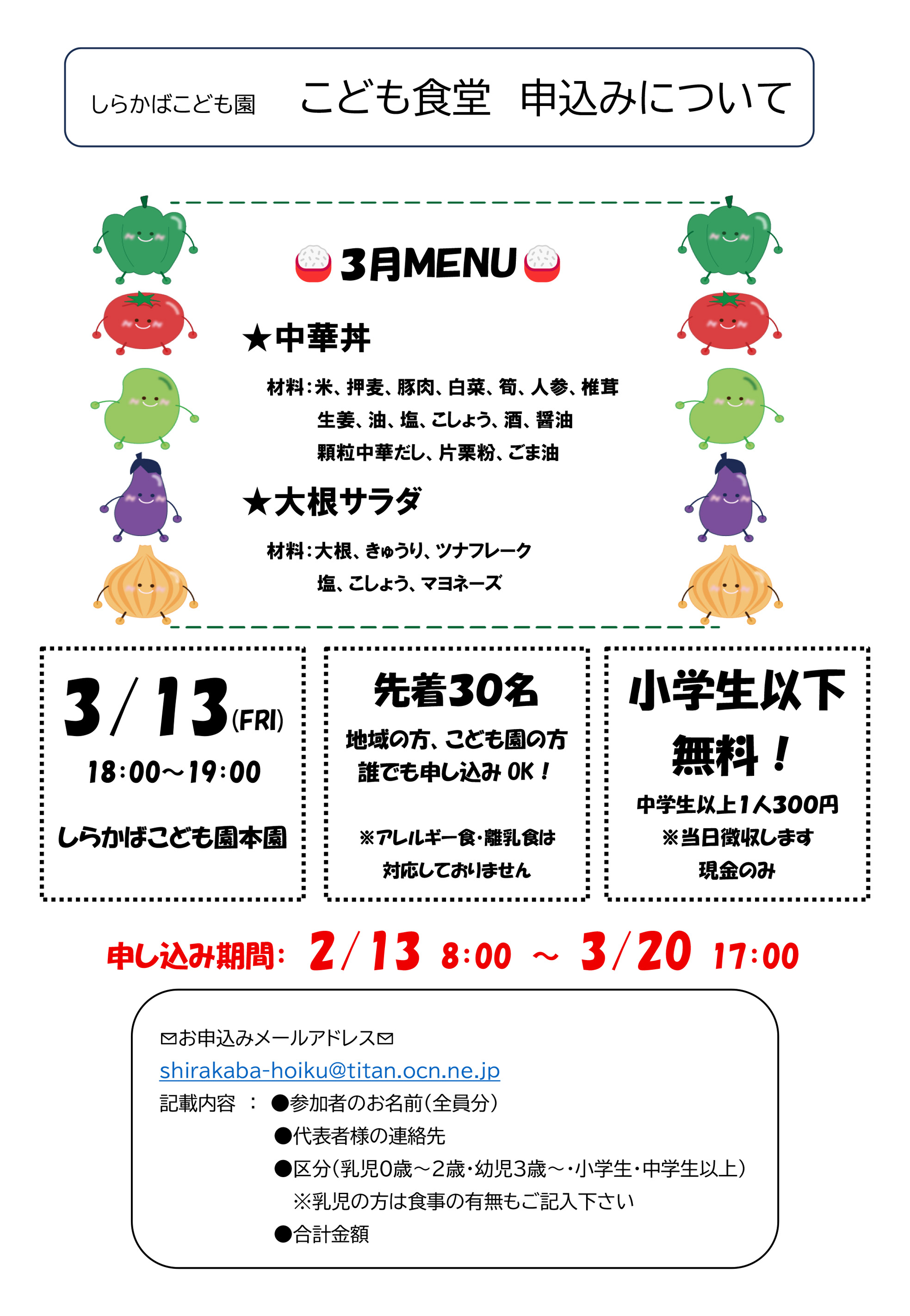 しらかばこども園こども食堂イメージ画像